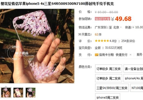 繁花起义 打造少有的iphone手机壳