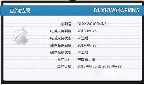 量产将至 iPad5试产机设备序列号曝光