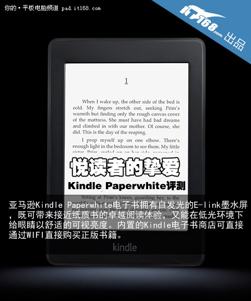 悦读者的最爱 Kindle Paperwhite评测