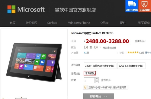 史上最超值 国行Surface RT暴降1200元