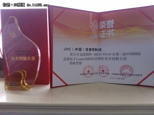 JVC获2013年中国国际电子博览会大奖