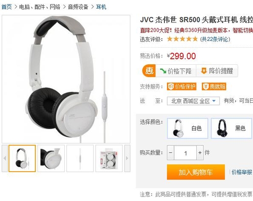 直降200元 JVC SR500头戴线控耳机299元