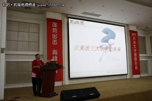 再续经典 2013大水牛代理商会顺利召开