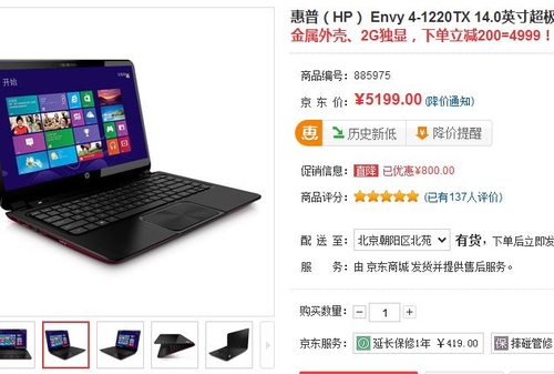 惠普ENVY4下单减200 14寸超极本4999元