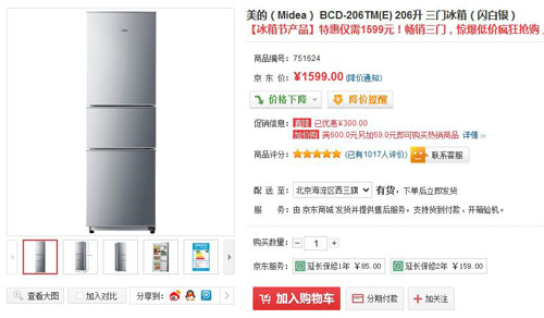超静音超省电 美的三门冰箱仅售1599元-IT168