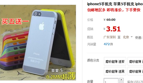 超低价手机壳又来了！iPhone5壳3.5包邮