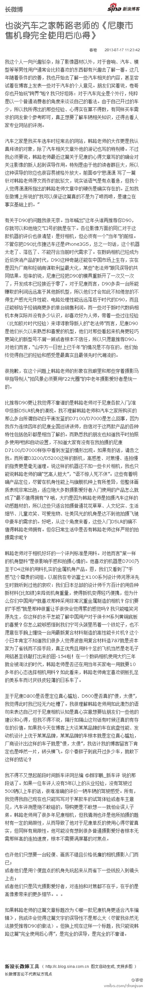 微博再成热点 尼康全线相机不值得买？