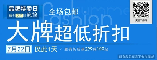 优惠一网打尽 七月下旬电商活动全汇总