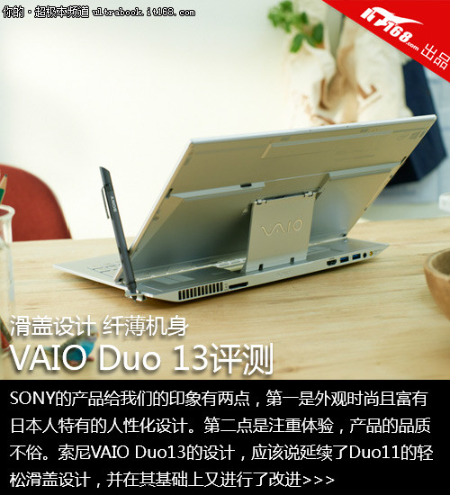 滑盖设计 纤薄机身 索尼VAIO Duo13评测