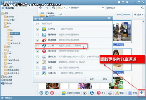 Chinajoy海量萌妹照 <em>美图</em>看看一键处理-IT168 软