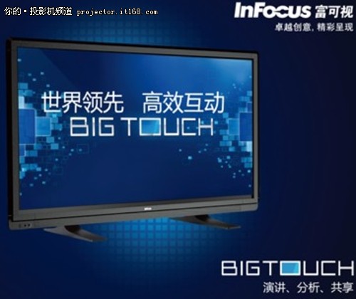 富可视BIG TOUCH非凡魅力