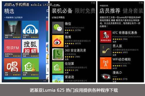 4.7英寸诺基亚Lumia625评测 系统解析