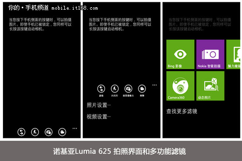 4.7英寸诺基亚Lumia625评测 相机解析