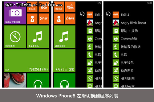 4.7英寸诺基亚Lumia625评测 系统解析