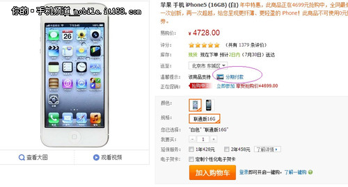 分期付款购机科普 iphone5分期详解