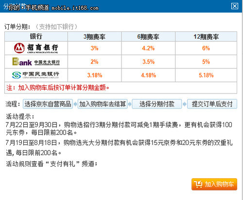 分期付款购机科普 iphone5分期详解