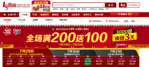 全场免运费满200送100！1号商城疯团3天