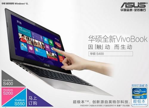 领先业界 VivoBook S400触控体验与解读