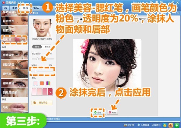 【图】唯美小清新 <em>美图秀秀</em>人像照轻松转手绘
