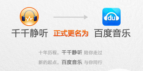 【图】新增歌单与MV 千千静听更名为百度音乐 - 软件频道 图片欣赏- IT168