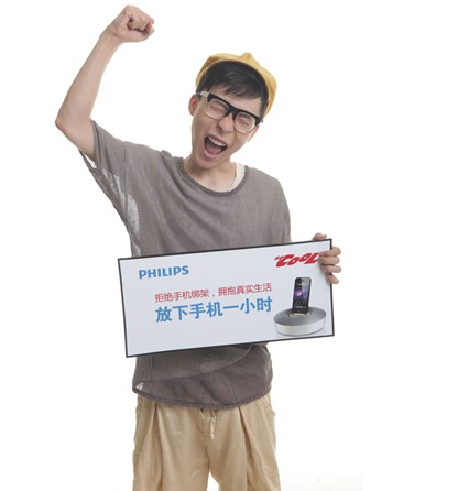 放下手机一小时飞利浦音乐基座让你享受