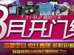 海量单品直降包邮 库巴网引爆8月开门红