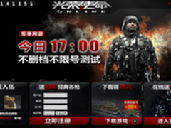 首款军事网游《光荣使命OL》今天首发