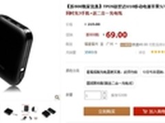 大特价优惠 TPOS U10移动电源仅售69元