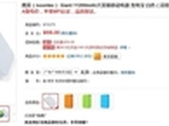 冰点价格 图美Giant移动电源售价69元