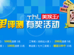 ThL美猴王晒单评测有奖活动正火爆进行