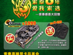 顶级平民价 索泰760至尊折价仅1500元