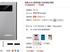 直降69元！ 络亚K-91移动电源售价89元