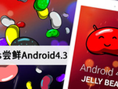 新鲜初上 七彩虹Android 4.3固件曝光