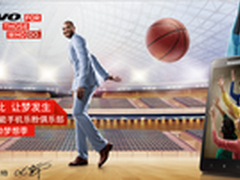 联想手机乐粉俱乐部 挑战科比 让梦发生