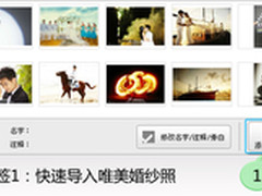 婚礼视频轻松制作 个性展示唯美婚纱照