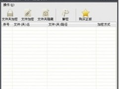 加密工具易捷文件夹加密软件免费下载