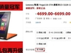 买一送八 联想Yoga11S-ITH直降至4699元