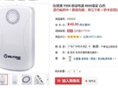清仓优惠 比里通Y006移动电源售价49元