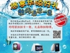 悠享华硕好礼 触动清凉一夏