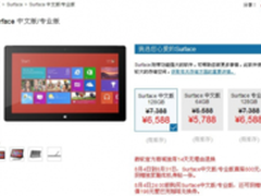 i5处理器+完整Win8 Surface Pro直降800