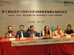 NETGEAR与布丁酒店连锁战略合作签约 