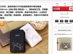 7200毫安大容量 爱唯克思R8团购价108元