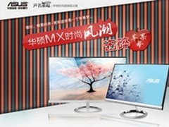 京东特惠不加价 华硕MX系列洒脱来袭