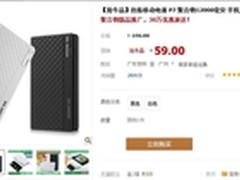 新品推广优惠 色格P7移动电源售价59元