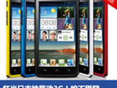 不稀罕红米！千元四核联通电信手机盘点