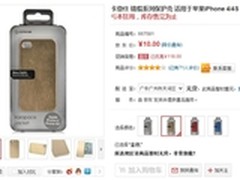 亏本清仓 卡登仕锦缎系列保护套售10元