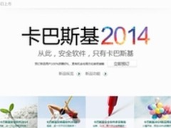 卡巴斯基2014新品预售 周杰伦继续代言