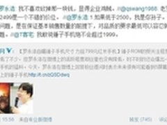 老罗曝锤子手机售价 不低2500元