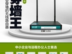 远程办公神器！艾泰发布穿墙王VPN版