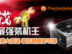 晒单最强装机王 Tt百元现金券继续放送